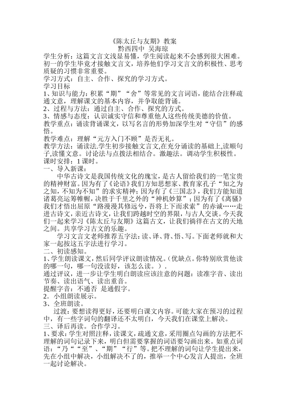陈太丘与友期_第1页