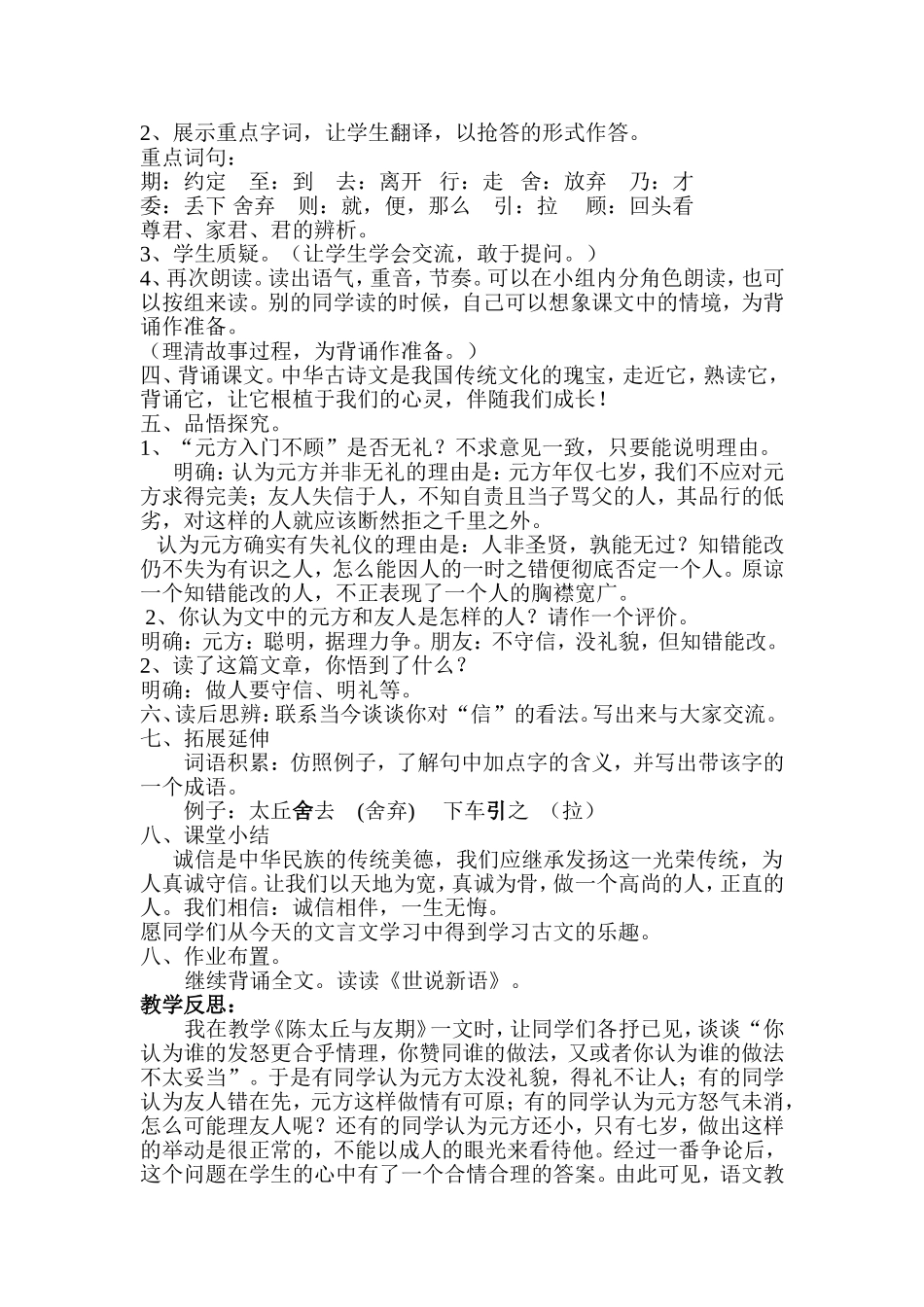 陈太丘与友期_第2页