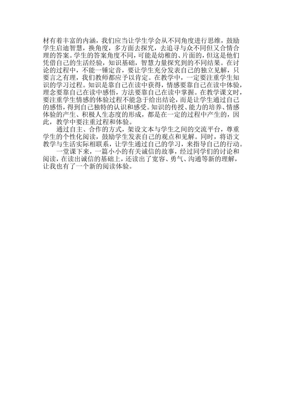 陈太丘与友期_第3页