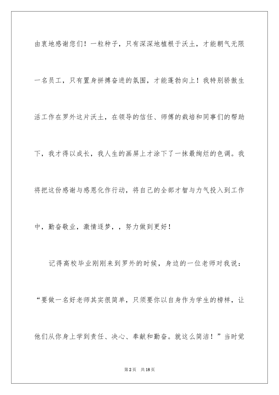 2024优秀青年教师获奖发言稿_第2页