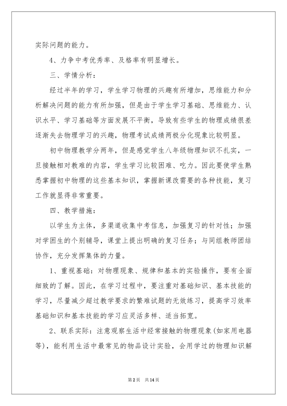 初三下学期物理教学参考计划4篇_第2页