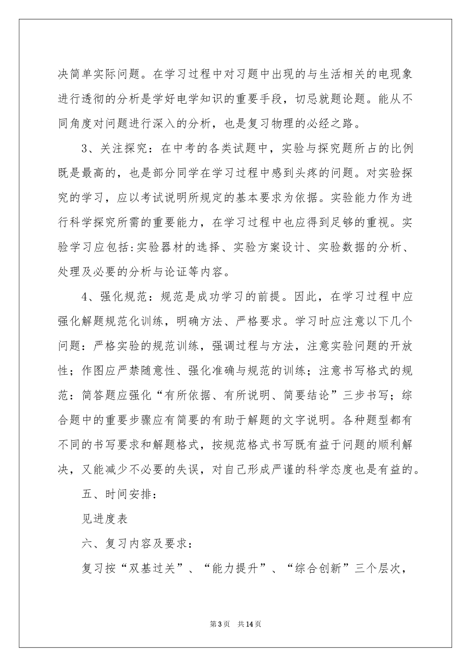 初三下学期物理教学参考计划4篇_第3页