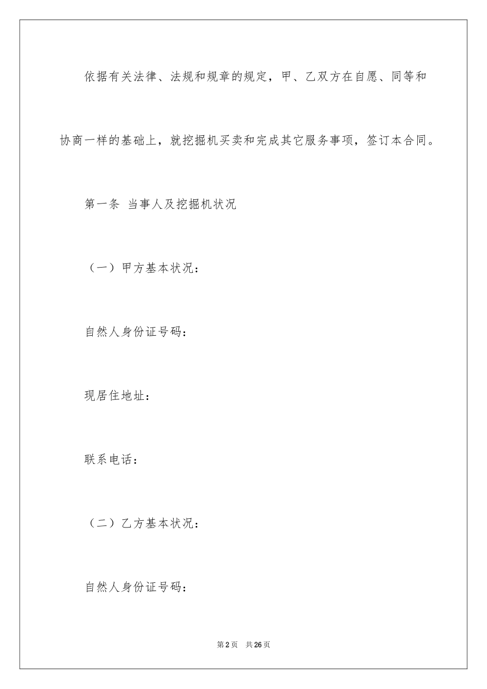 2024买卖合同_2910_第2页