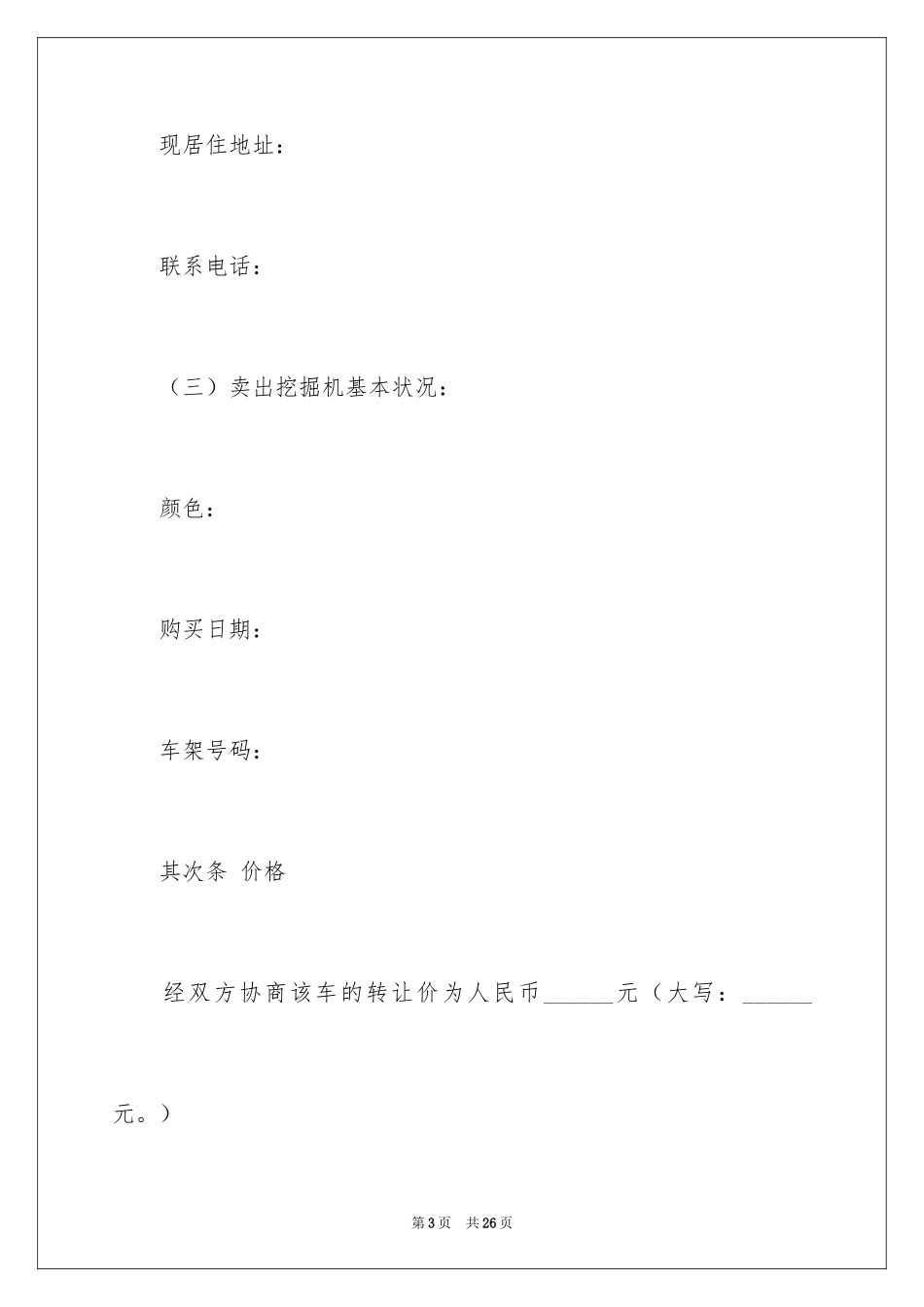 2024买卖合同_2910_第3页
