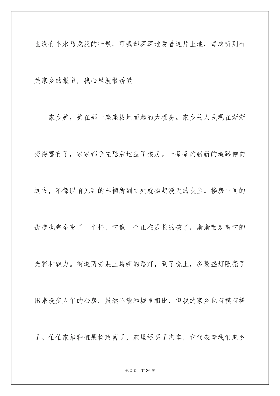 2024一件事的作文_第2页