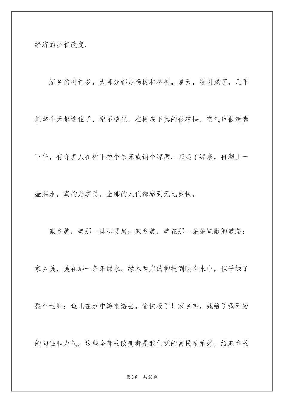 2024一件事的作文_第3页