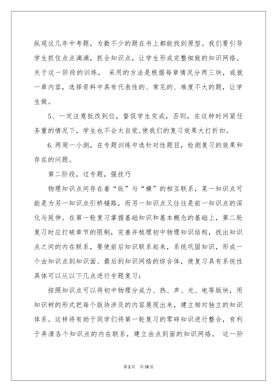 初三下学期物理教学参考计划3篇_第2页