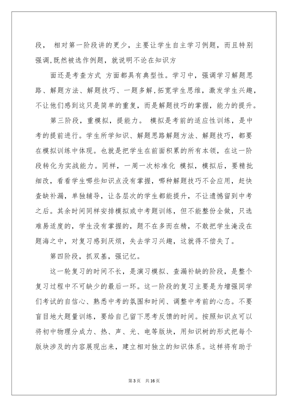 初三下学期物理教学参考计划3篇_第3页
