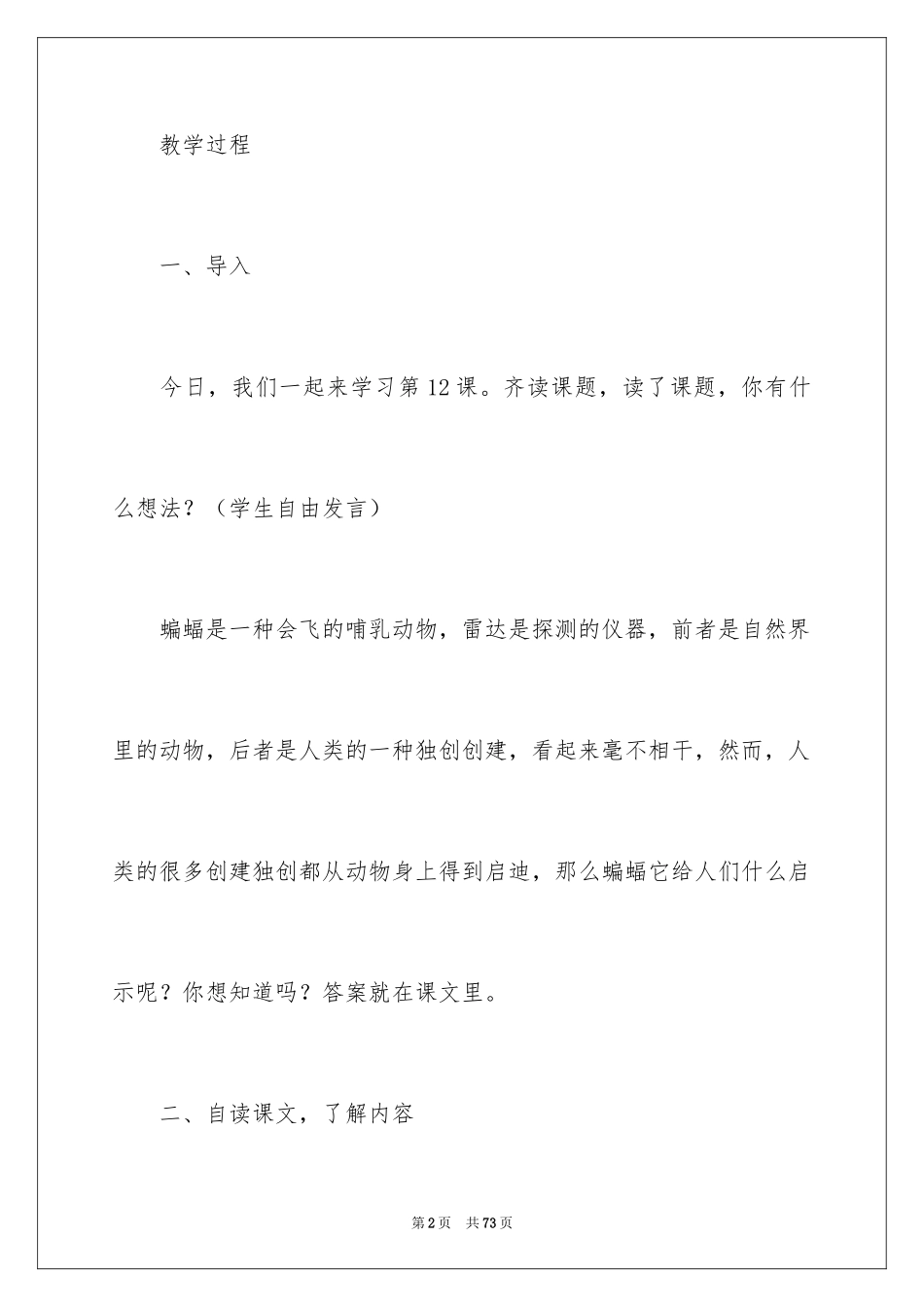 2024《夜晚的实验》教学设计_第2页