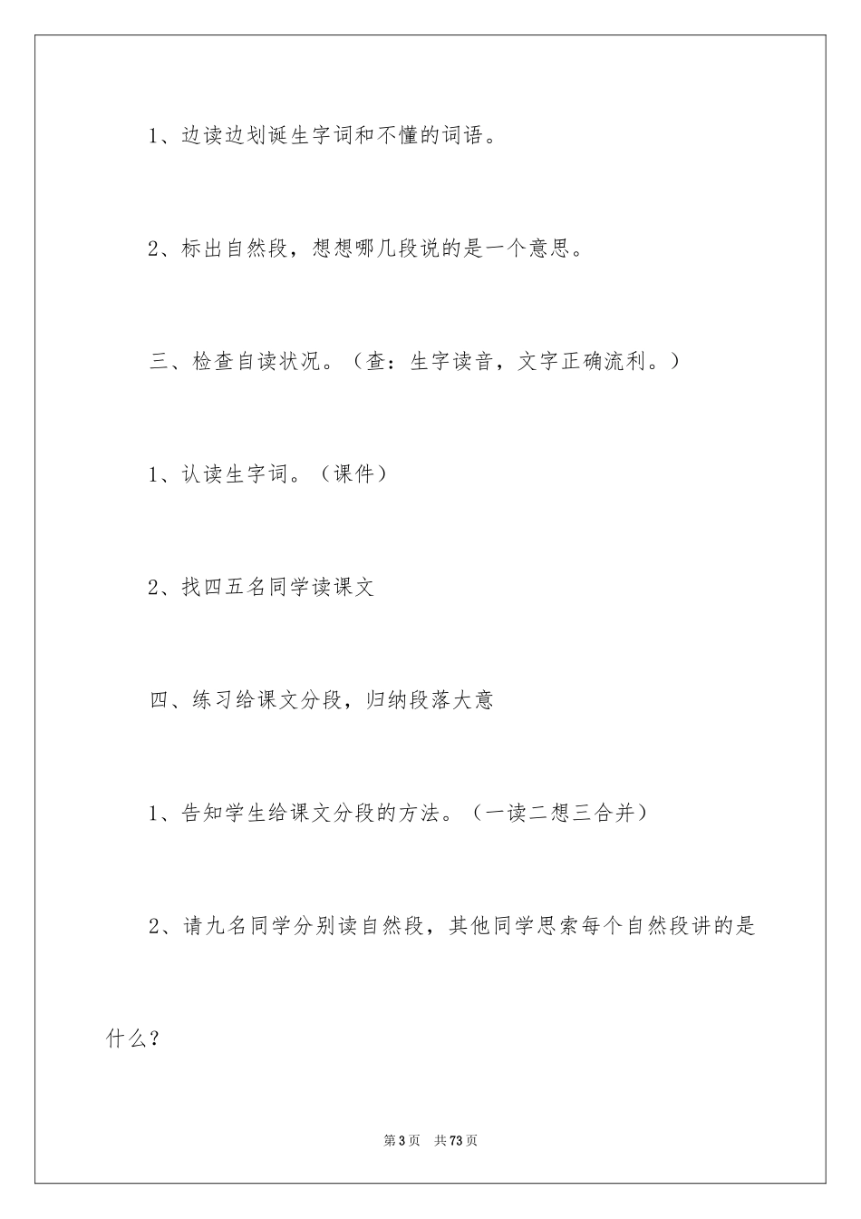 2024《夜晚的实验》教学设计_第3页