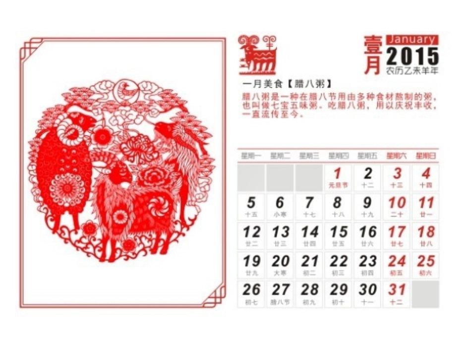 高高兴兴过新年_第1页