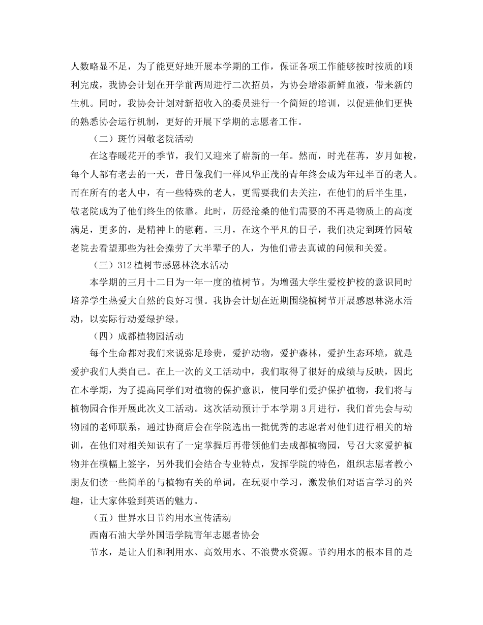 青年志愿者协会下半年工作计划模板 _第2页