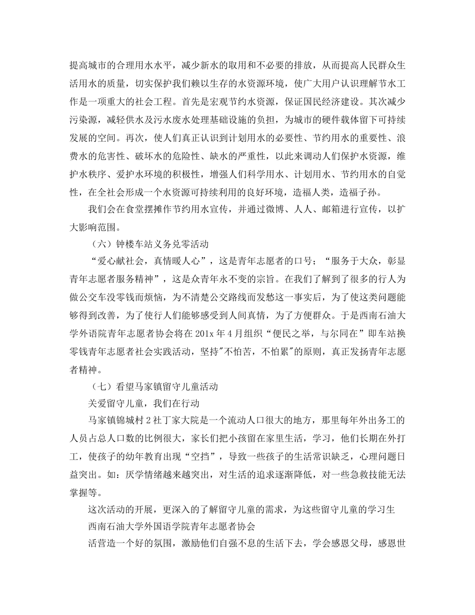 青年志愿者协会下半年工作计划模板 _第3页