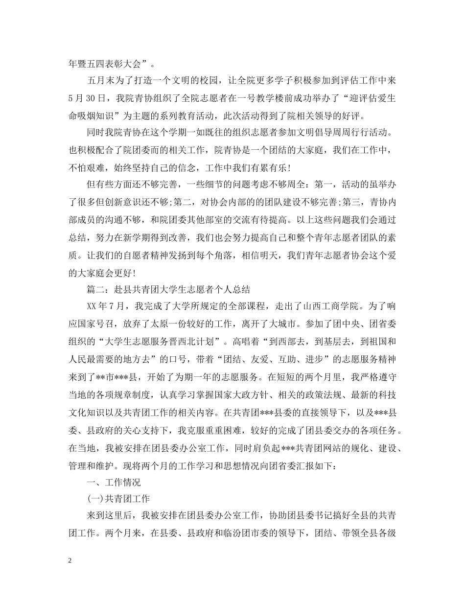 青年志愿者协会工作总结3篇 _第2页
