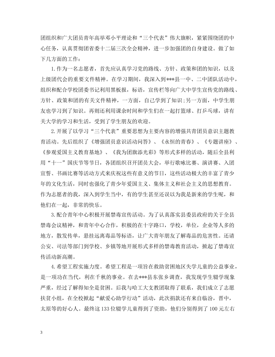 青年志愿者协会工作总结3篇 _第3页