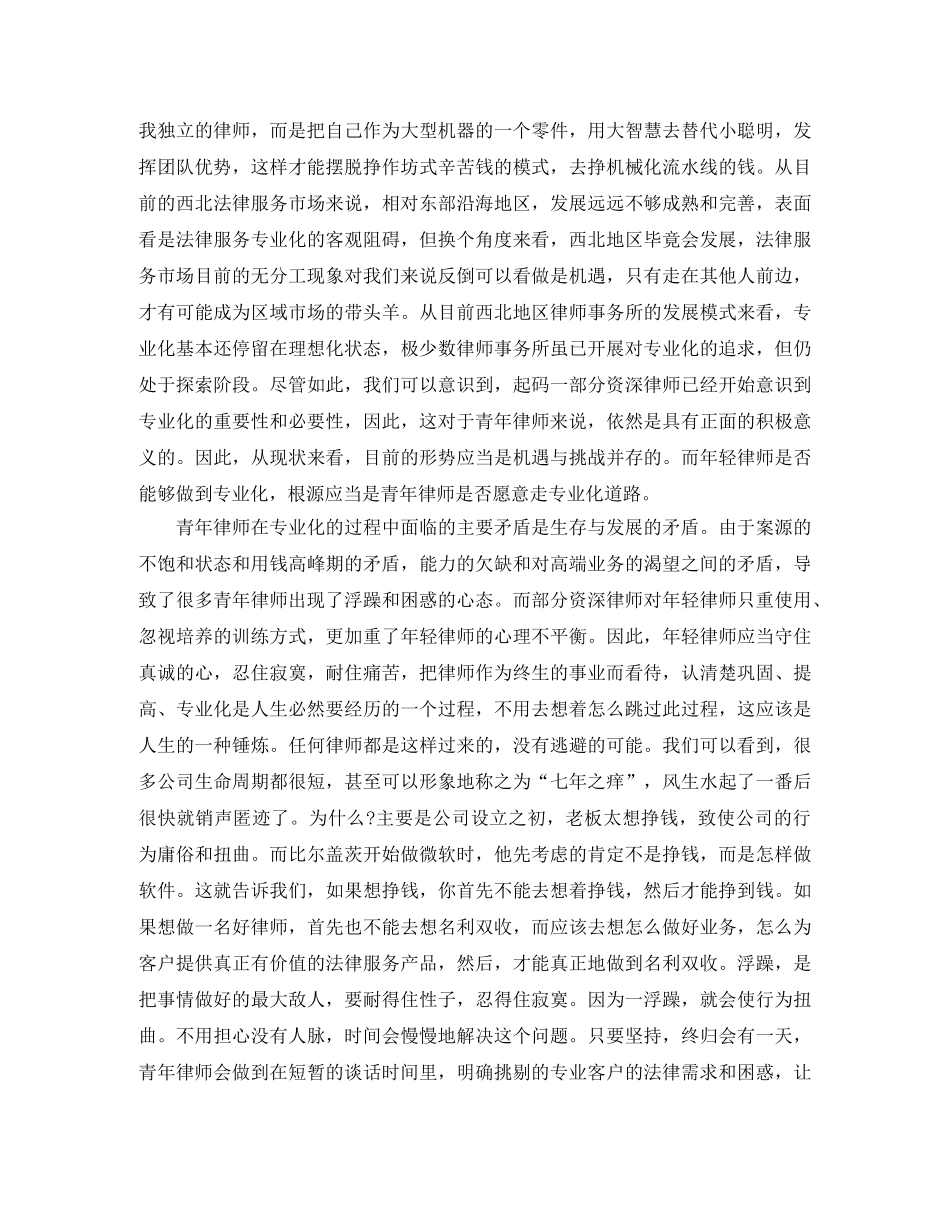 青年律师职位个人工作总结报告 _第3页