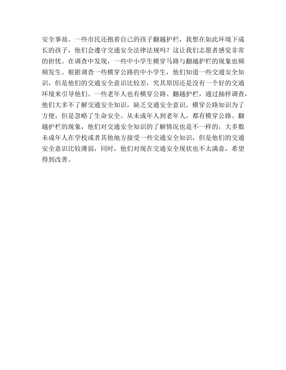 青年志愿服务团队社会实践总结 _第3页