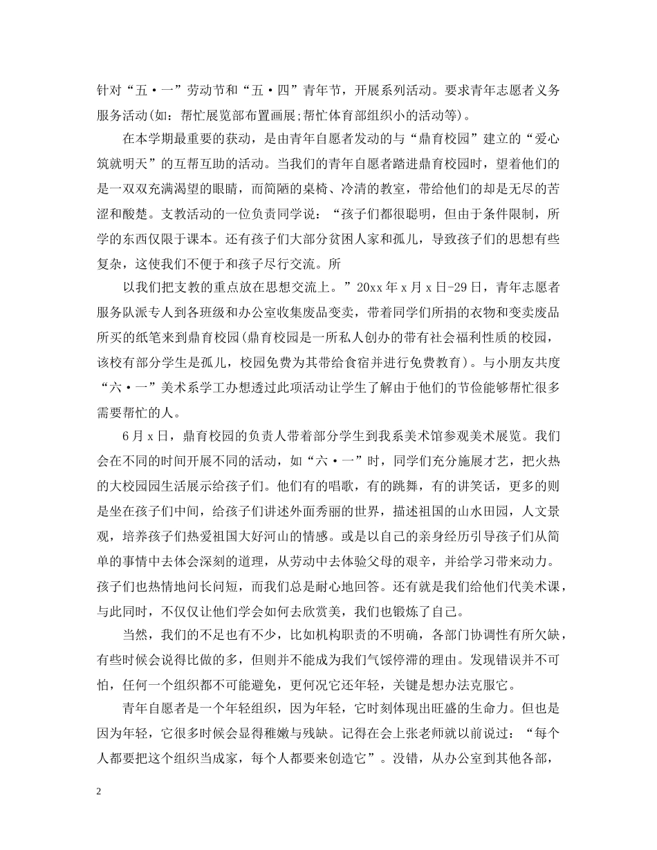 青年志愿者个人总结范文 _第2页