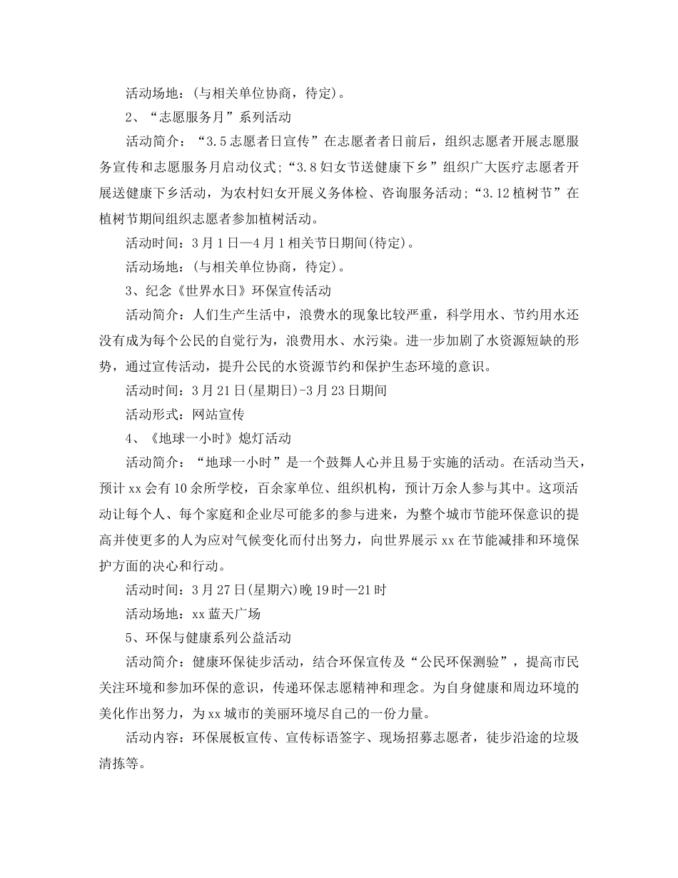 青年志愿者协会个人工作计划 _第2页