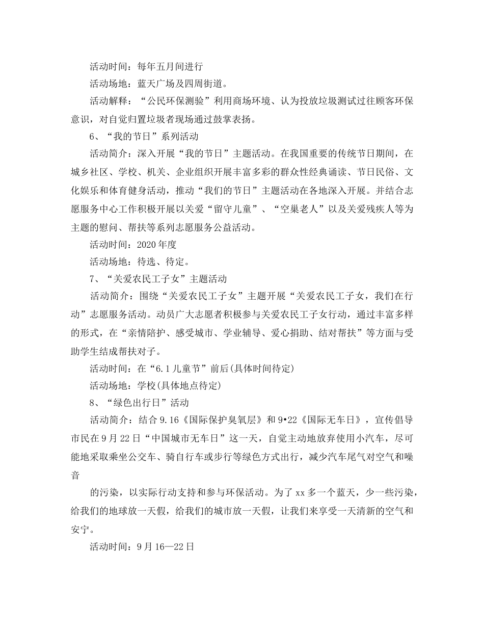 青年志愿者协会个人工作计划 _第3页