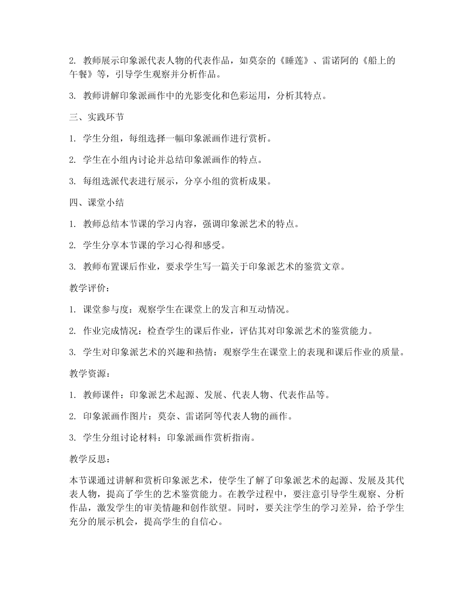 高中美术精品课教案模板_第2页