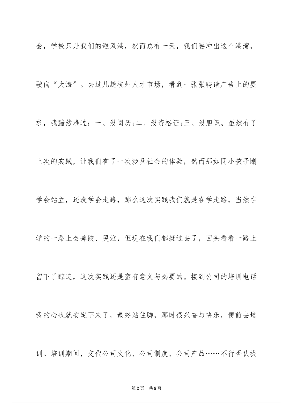 202414年话务员个人工作计划_第2页