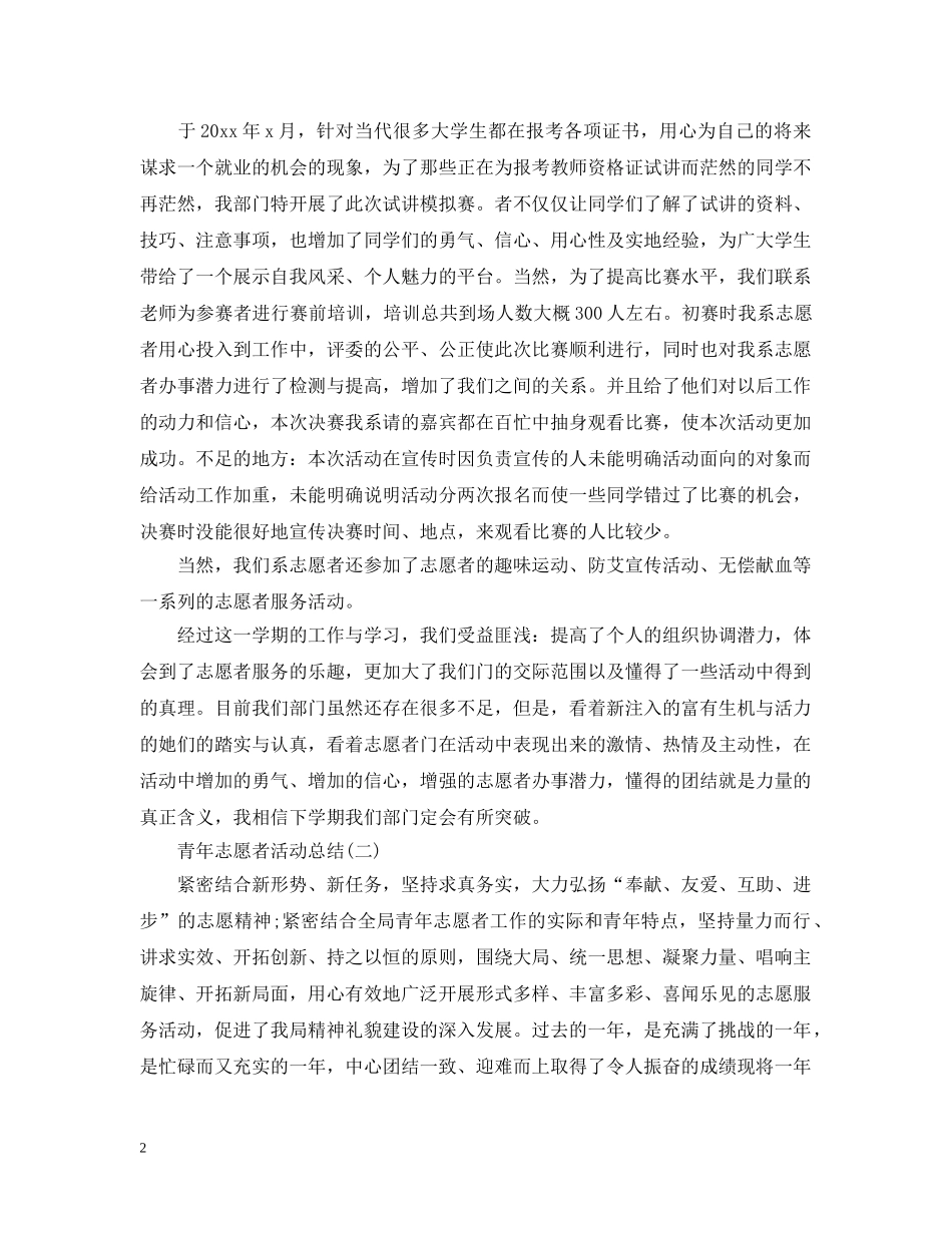 青年志愿者个人的活动总结 _第2页