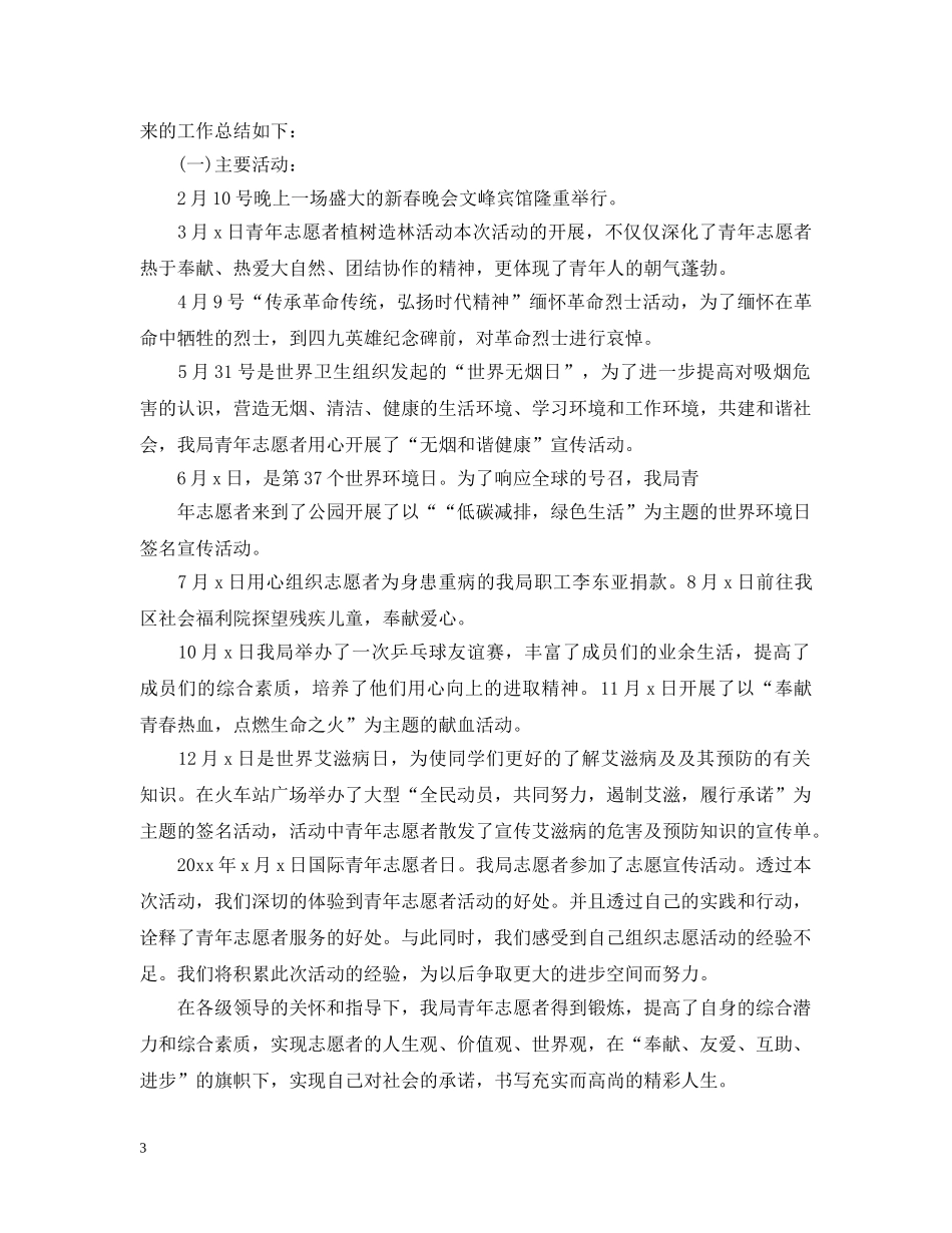 青年志愿者个人的活动总结 _第3页