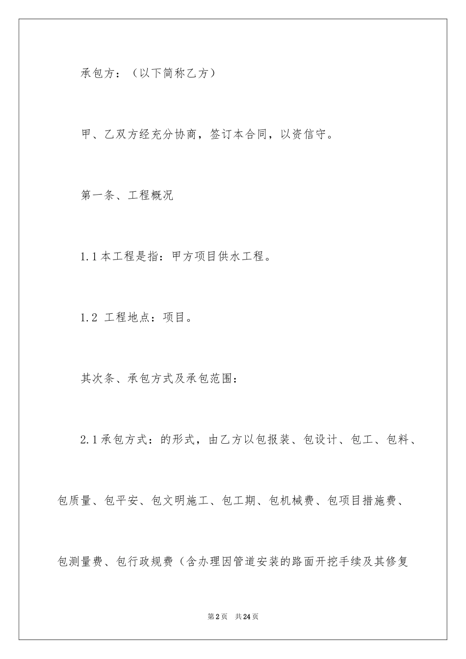 2024供水协议书_第2页