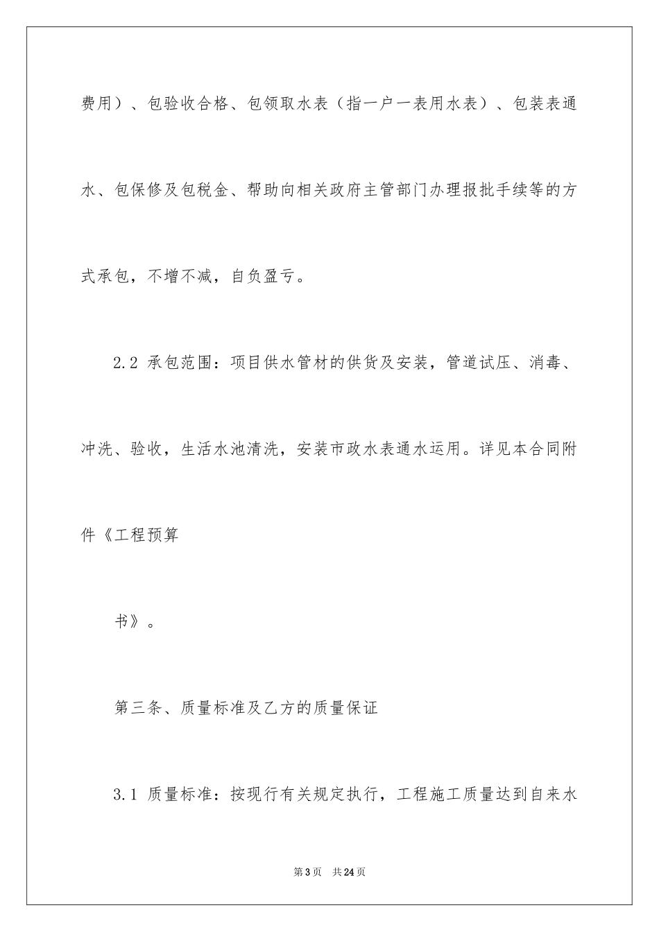 2024供水协议书_第3页