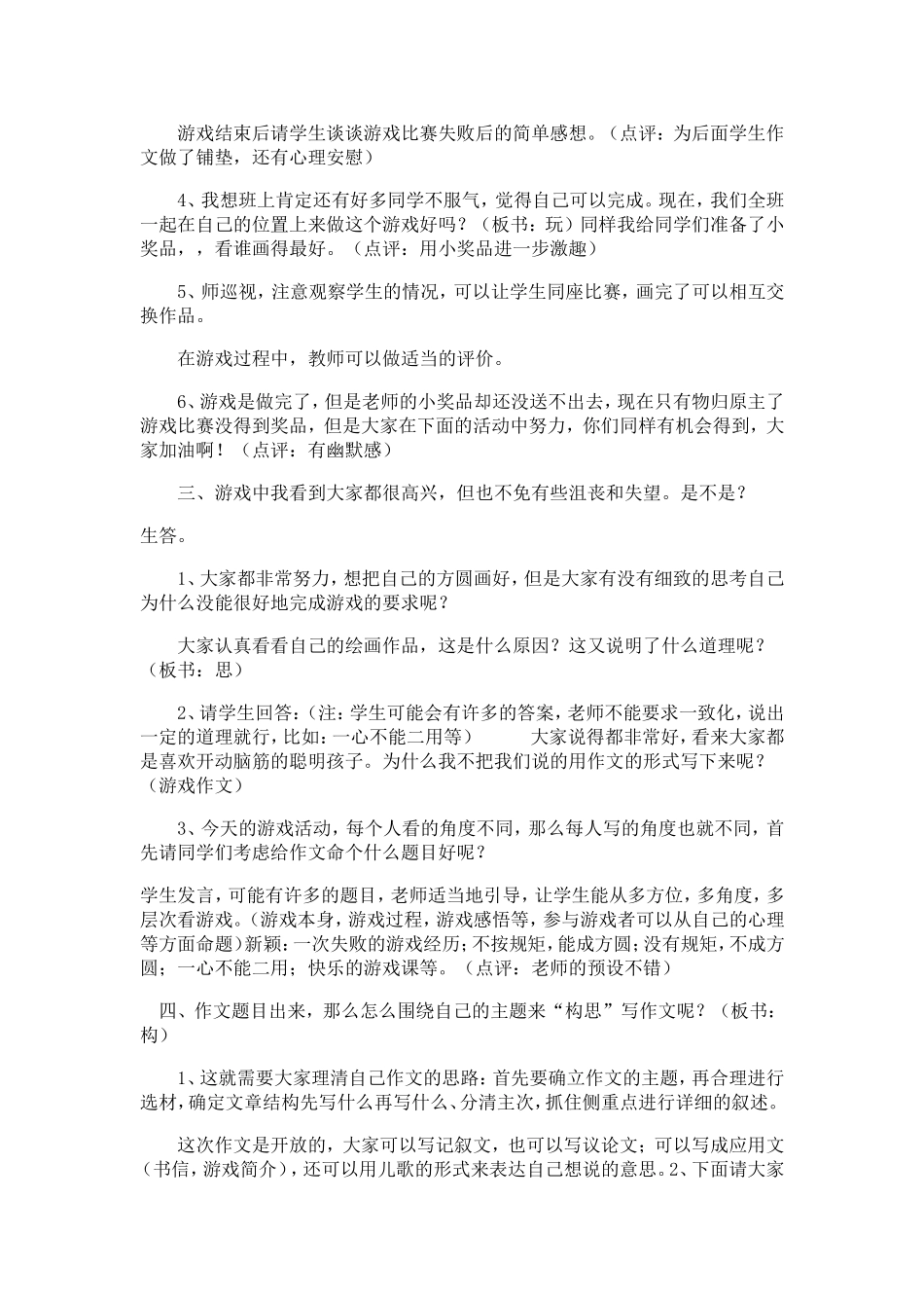 画方圆游戏作文_第2页