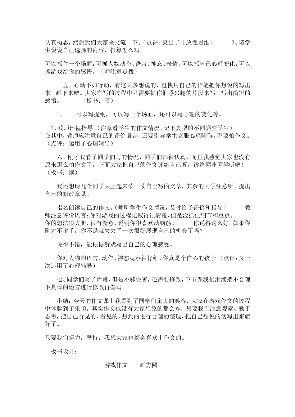 画方圆游戏作文_第3页