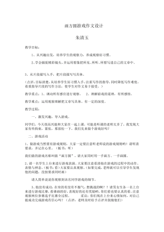 画方圆游戏作文