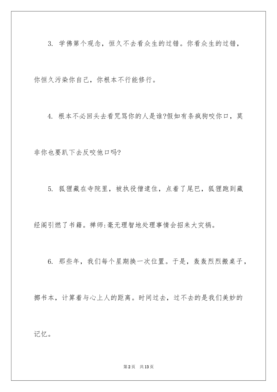 2024人生感悟禅语人生_第2页