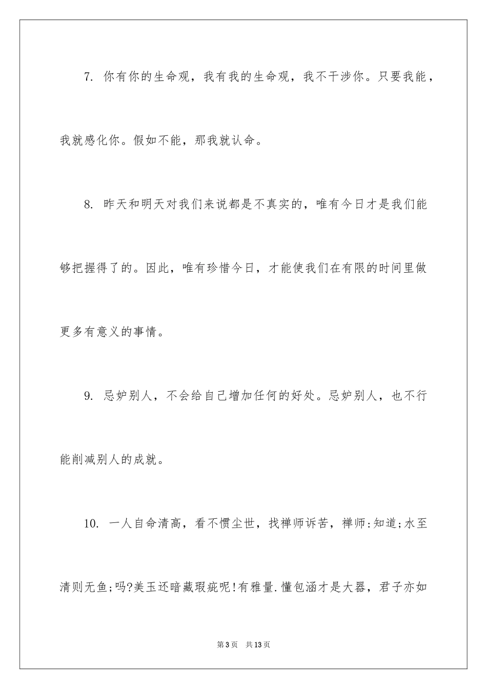 2024人生感悟禅语人生_第3页