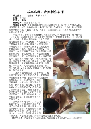 学习故事：我要制作衣服