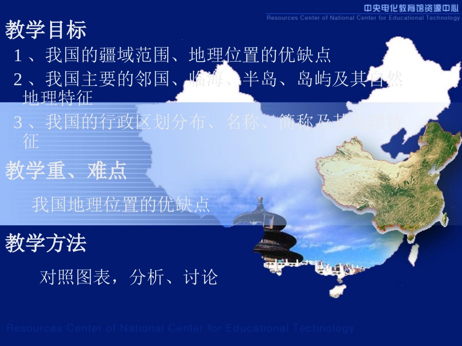 中国疆域和行政1、2_第2页