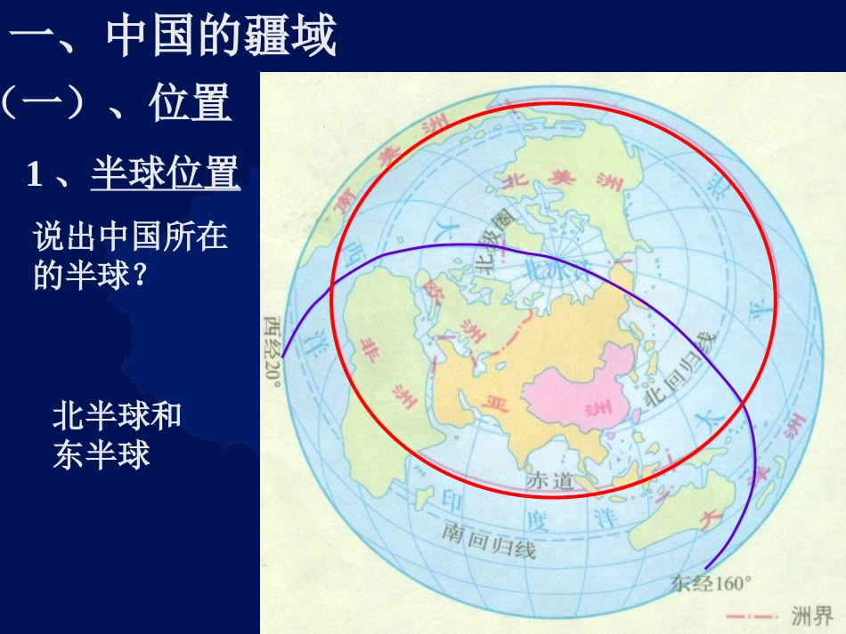 中国疆域和行政1、2_第3页