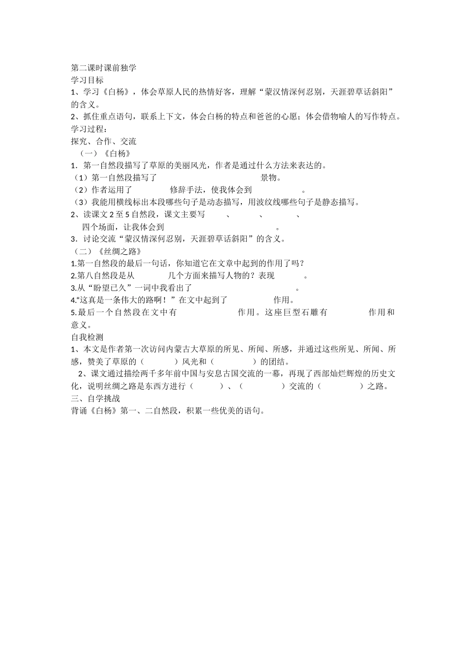 草原+丝绸之路第二课时导学案 (2)_第1页