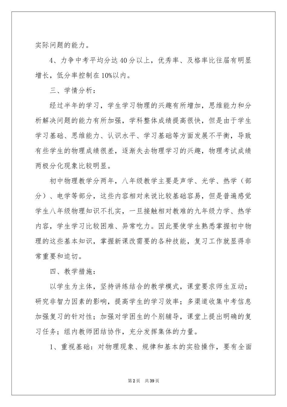 初三下学期物理教学参考计划10篇_第2页