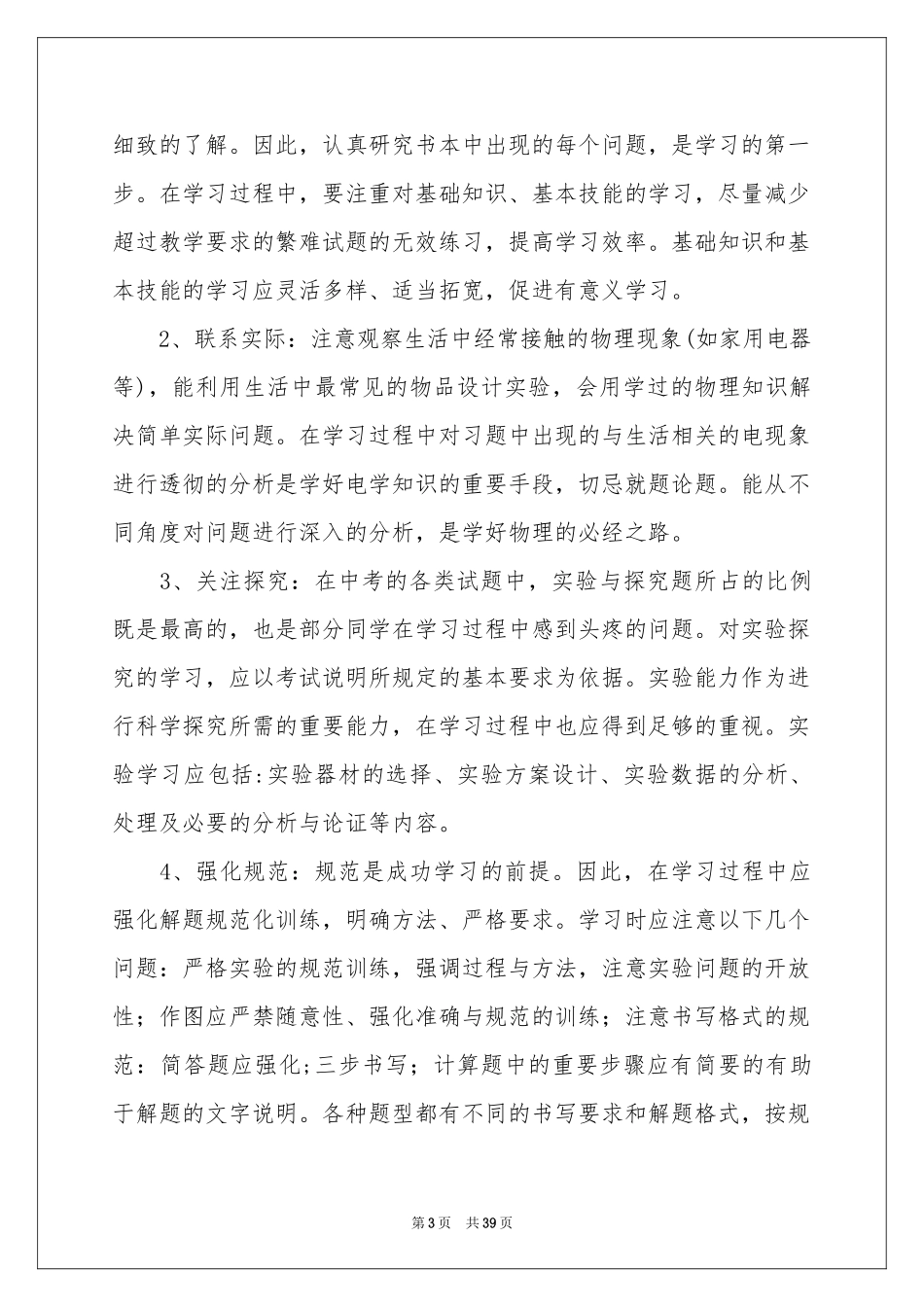 初三下学期物理教学参考计划10篇_第3页