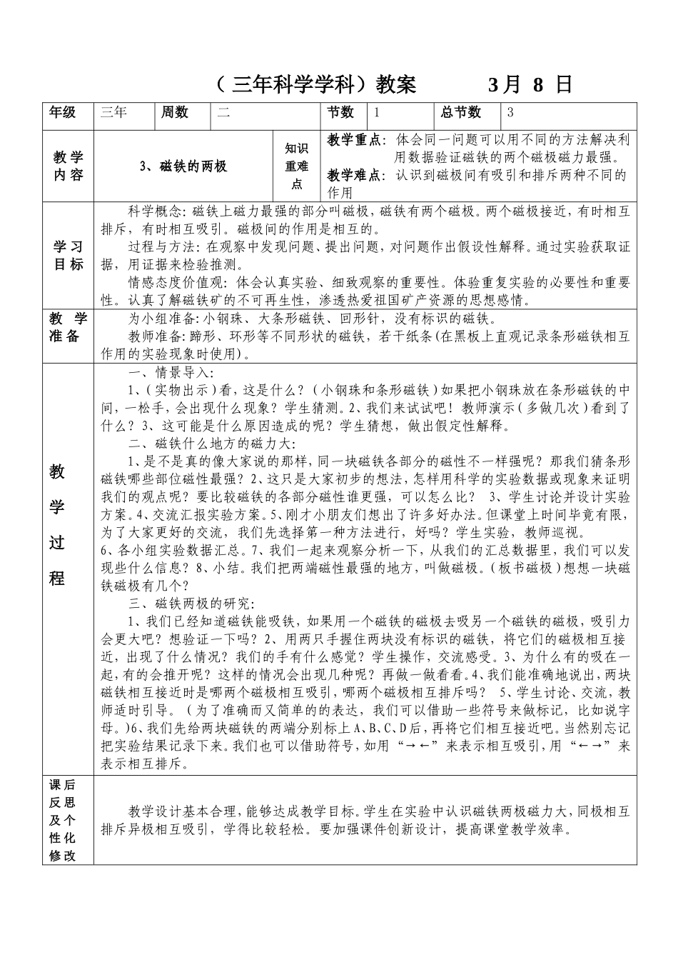 三年科学下册电子教案3_第1页