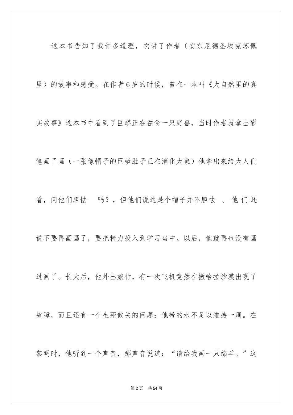 2024《小王子》读后感_41_第2页