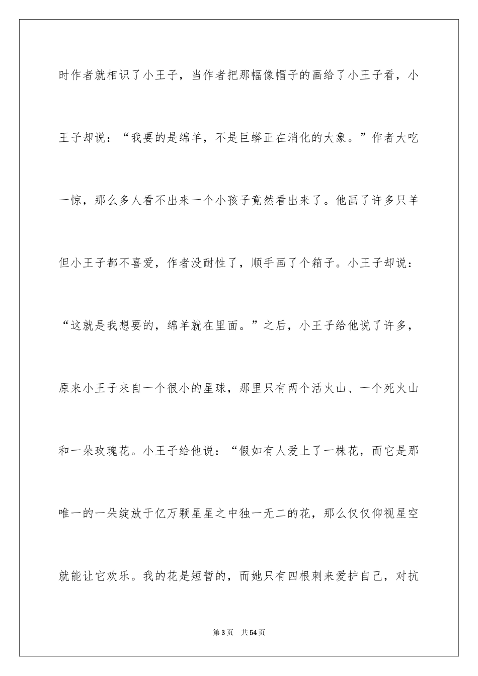 2024《小王子》读后感_41_第3页