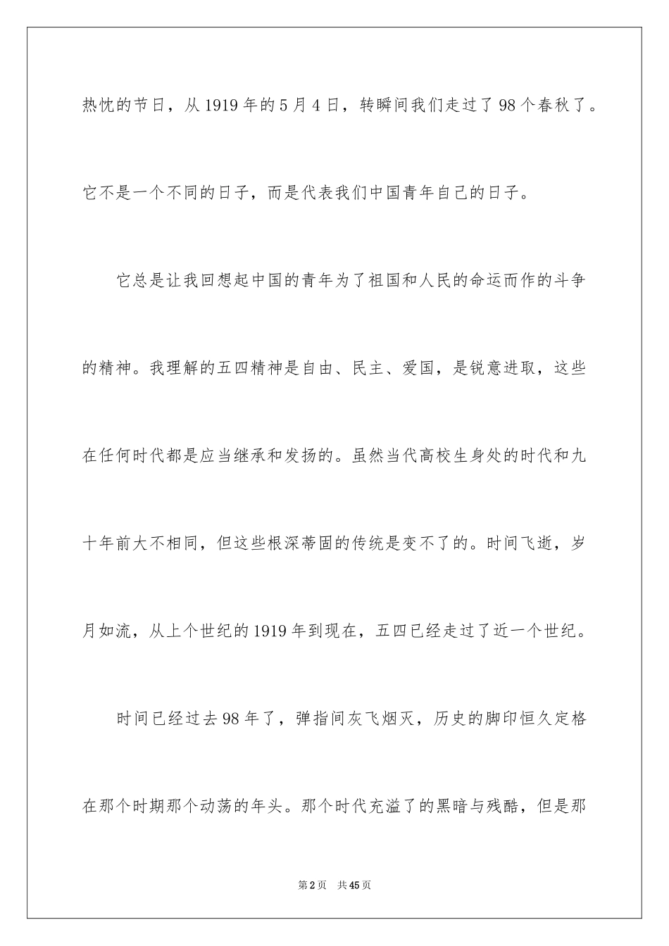 2024五四青年节的演讲稿_96_第2页
