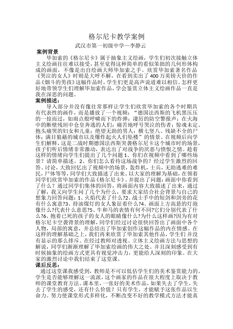 格尔尼卡 (2)_第1页
