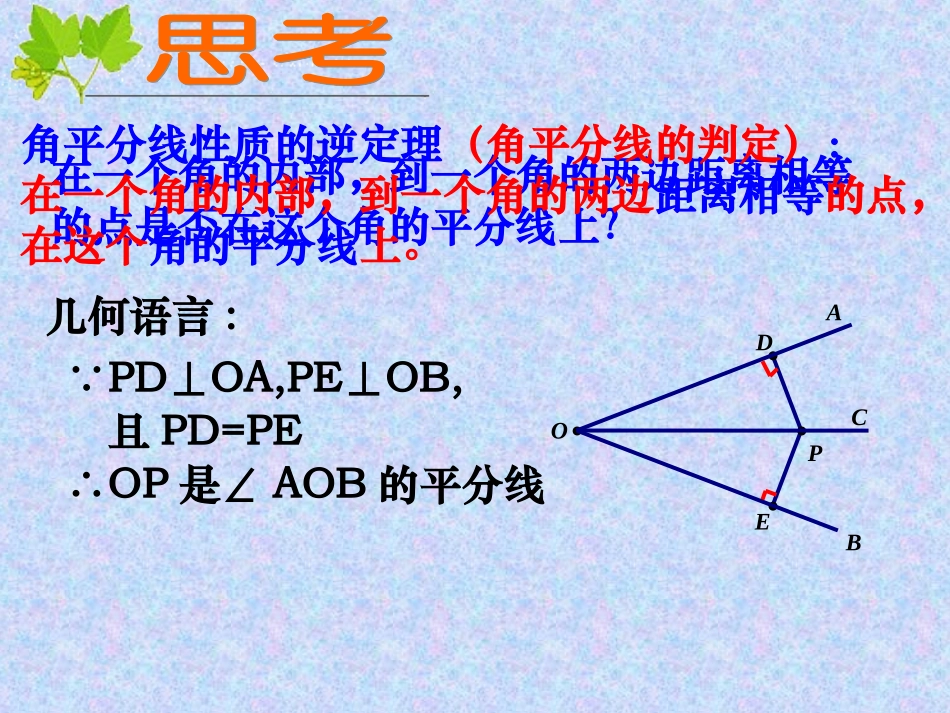角平分线2课件_第3页