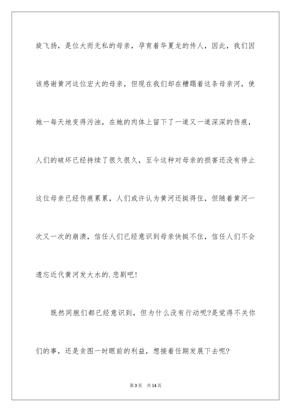 2024保护黄河的倡议书_10_第3页