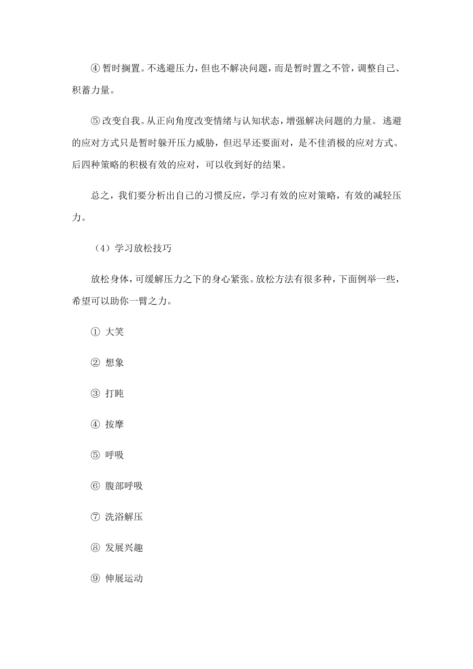 教师心理健康案例分析_第3页