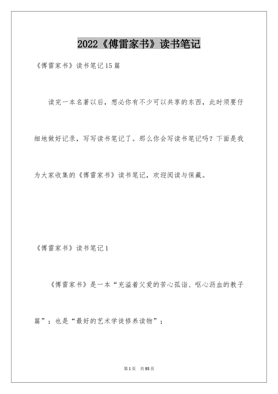 2024《傅雷家书》读书笔记_47_第1页